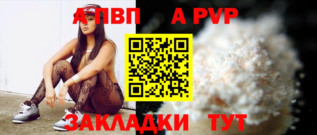 APVP VHQ  А ПВП Соль  Альметьевск  купить   А ПВП Crystall  Вход с VPN 