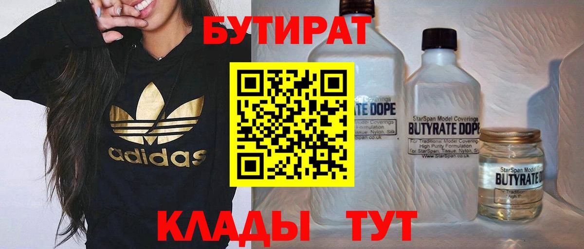 БУТИРАТ оксибутират Альметьевск