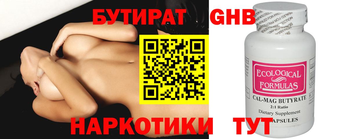 Альметьевск  Бутират  Вход с VPN  Бутират бутандиол 