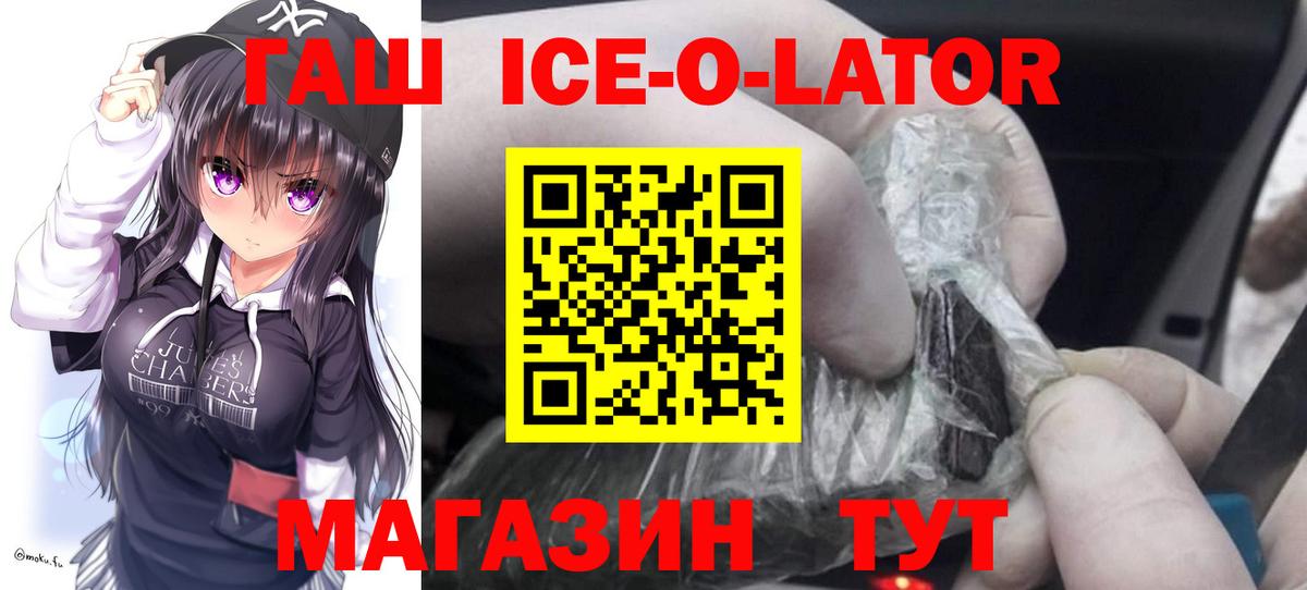 Альметьевск  ГАШ гашик  ГАШИШ ice o lator  Вход с VPN 