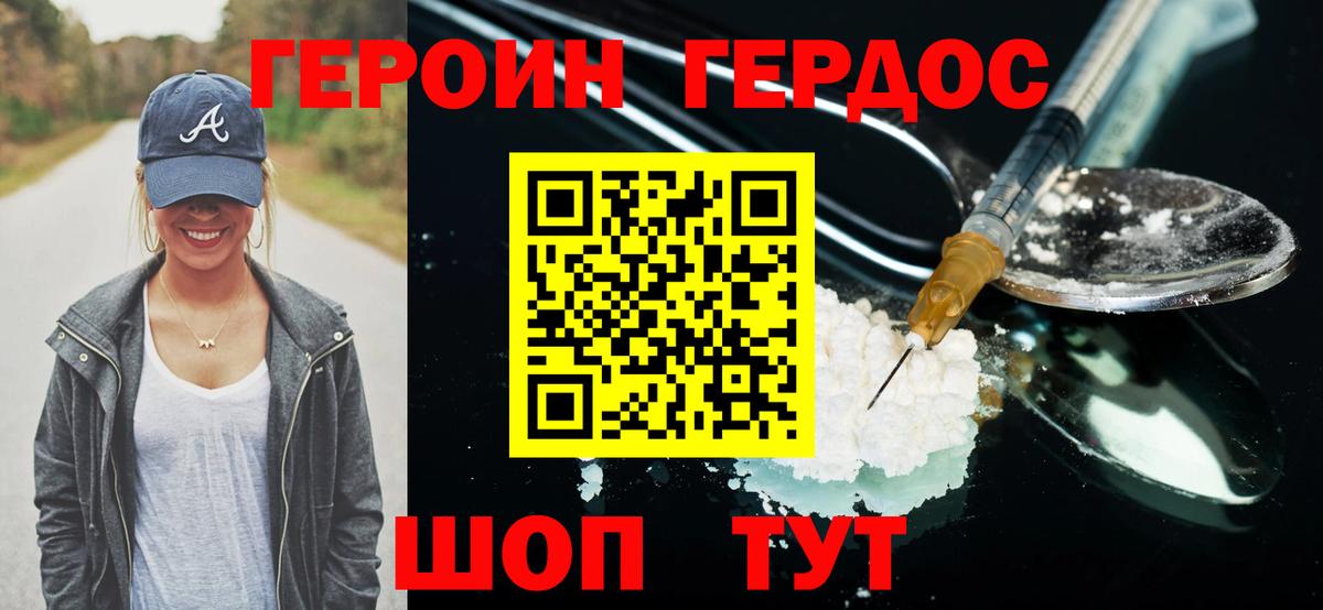 Альметьевск  ГЕРОИН Heroin  Вход с VPN 