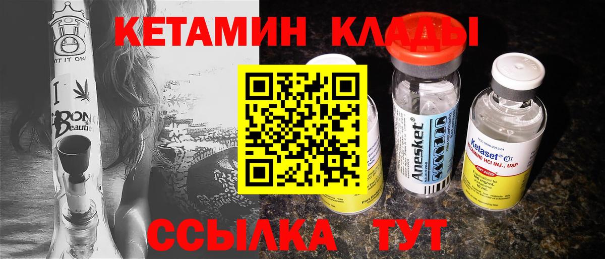 КЕТАМИН ketamine  Вход с VPN  Альметьевск 