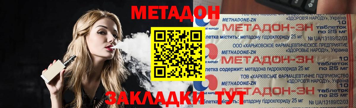 Альметьевск  МЕТАДОН methadone  Вход с VPN  Метадон кристалл 